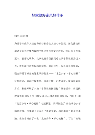 好家教好家风好传承