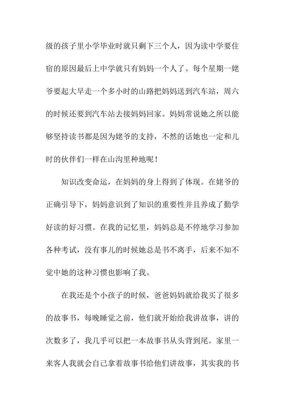 好家风家训征文精选_第2页