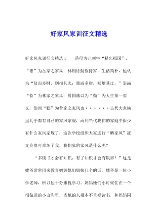 好家风家训征文精选