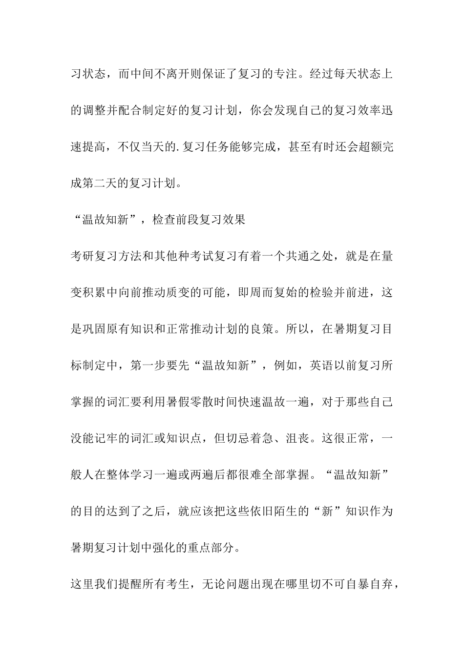 好心态助我打赢2024考研这场持久战_第3页