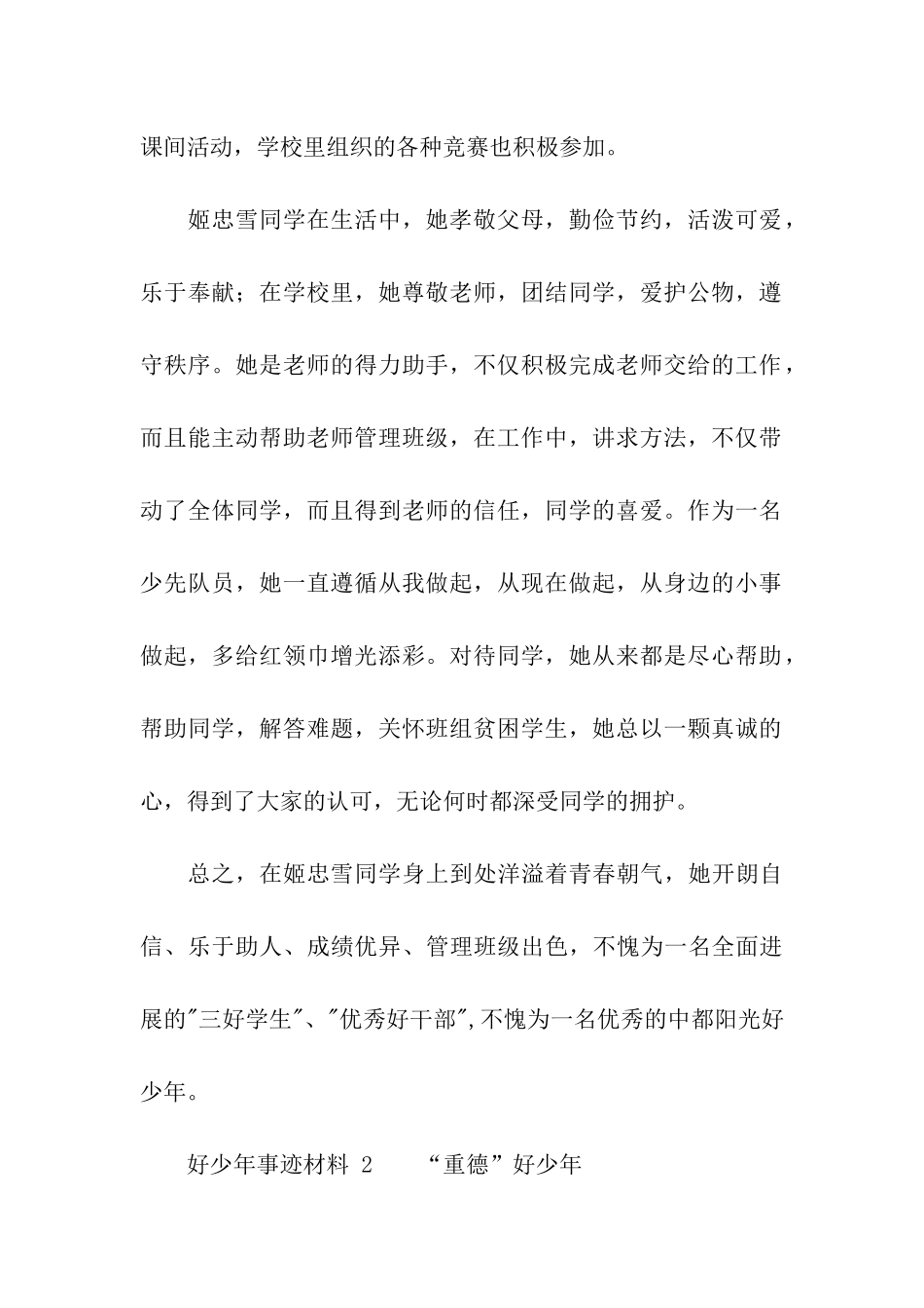 好少年事迹材料_第2页