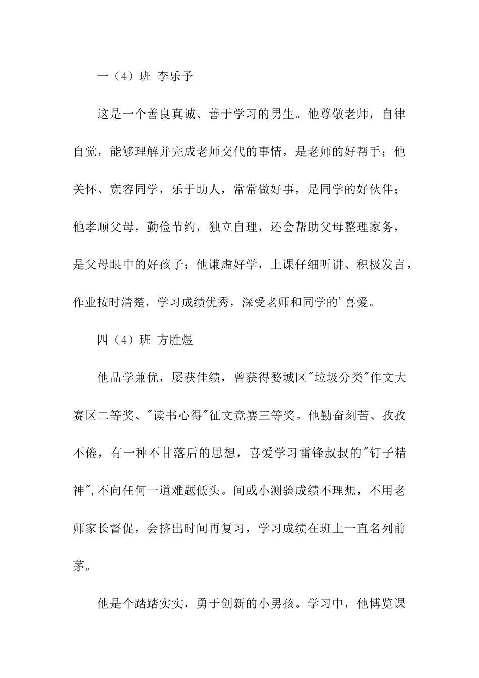 好少年事迹材料_第3页