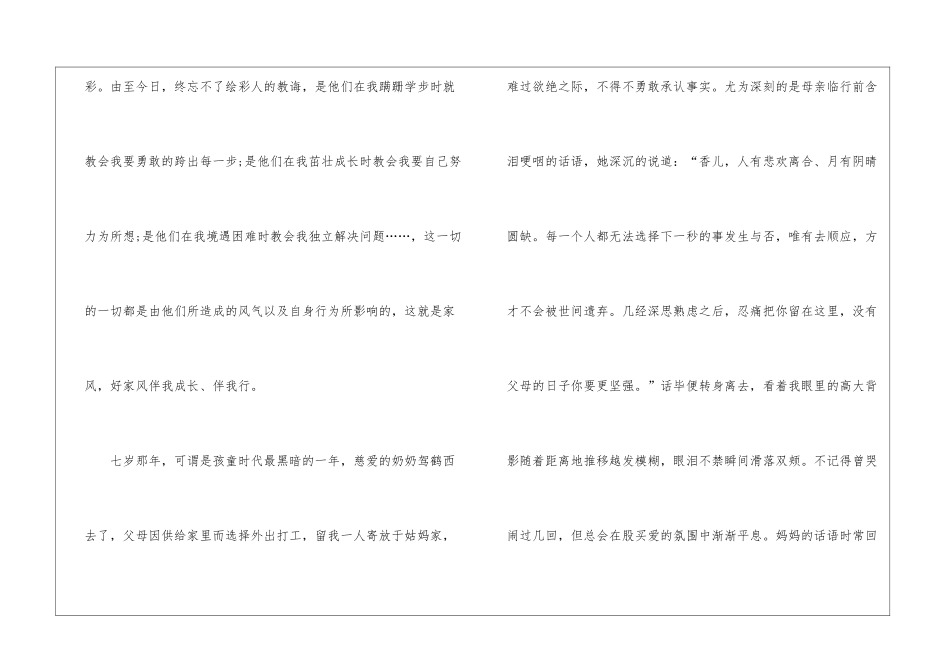 好家风伴我成长话题优秀作文题目5篇_第2页