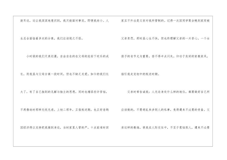 好家风伴我成长话题优秀作文题目5篇_第3页