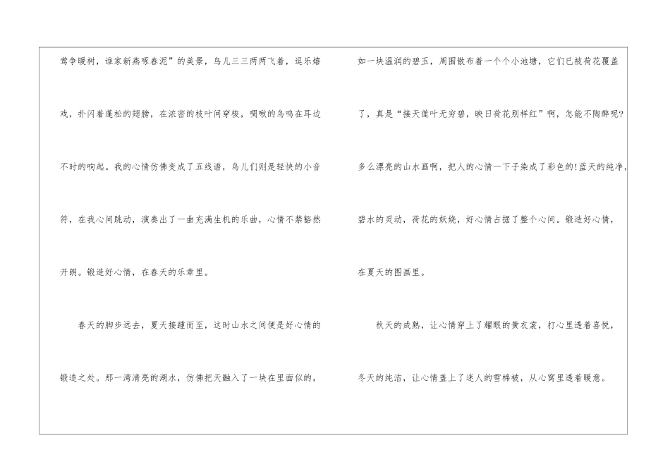 好心情为题叙事作文模板_第2页
