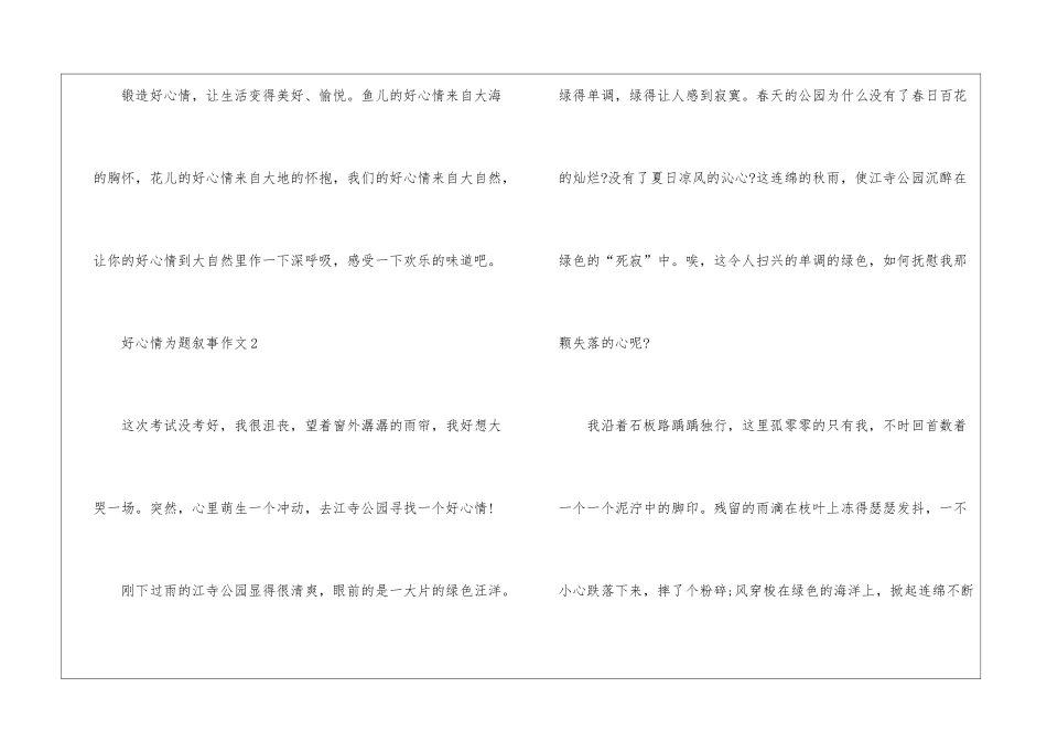 好心情为题叙事作文模板_第3页