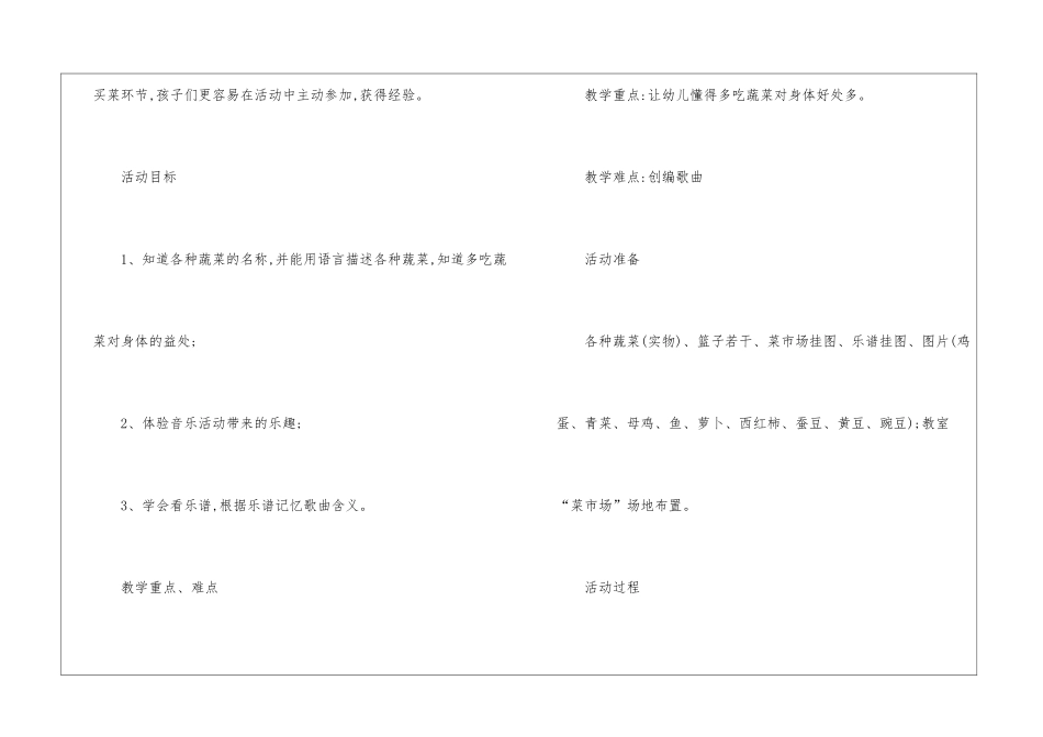 好忙的市场教案_第2页
