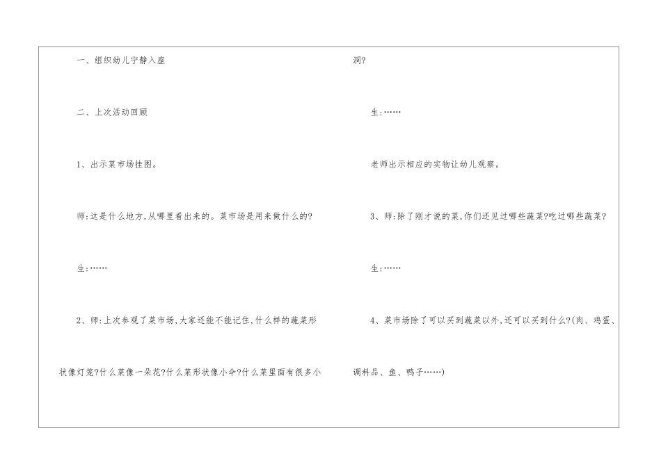 好忙的市场教案_第3页