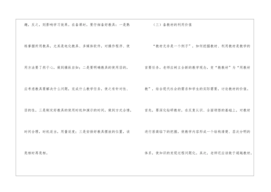 好教师如何有效备课_第3页