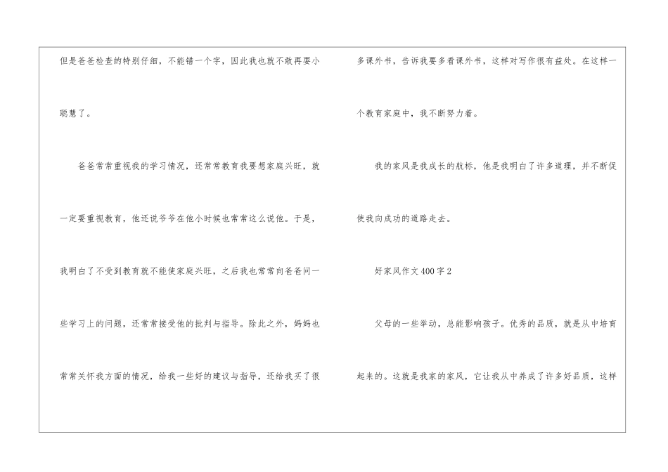 好家风作文400字左右10篇_第2页
