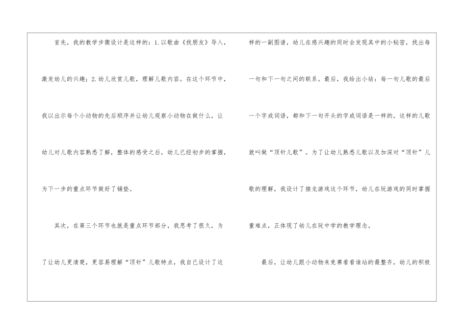 好朋友教学反思_第2页