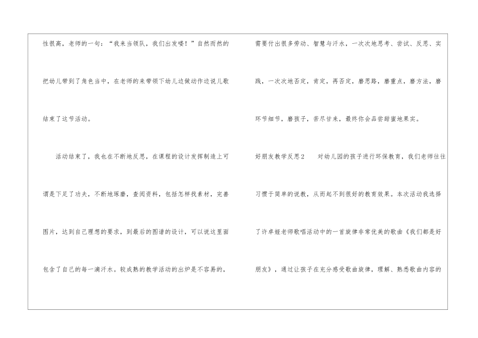好朋友教学反思_第3页