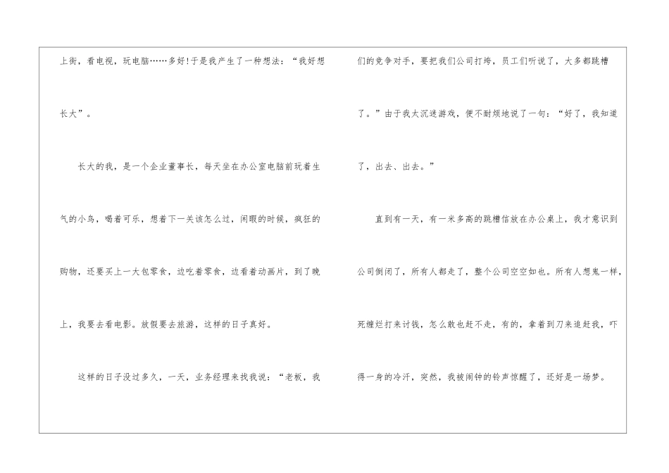 好想好想话题作文模板大全_第3页