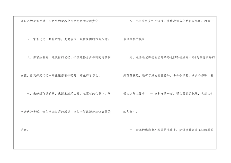 好朋友的毕业赠言_第2页