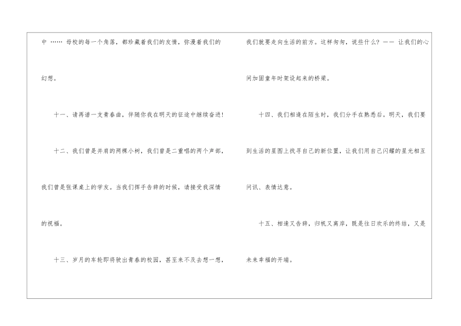 好朋友的毕业赠言_第3页