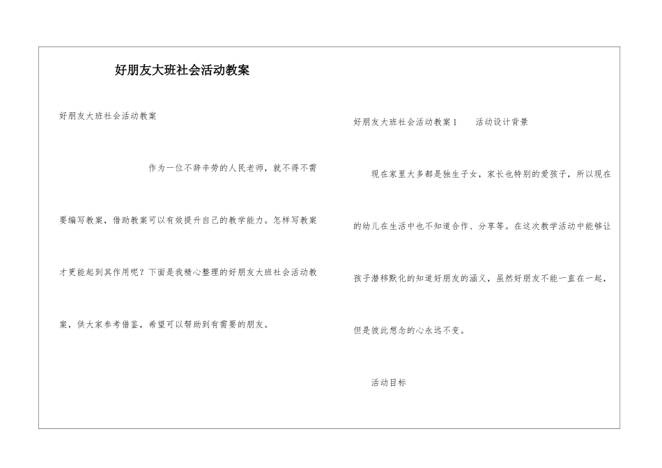 好朋友大班社会活动教案_第1页