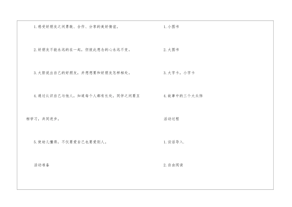 好朋友大班社会活动教案_第2页