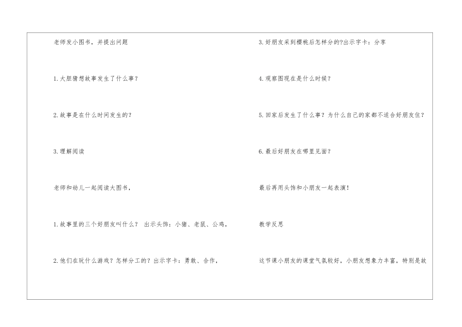 好朋友大班社会活动教案_第3页