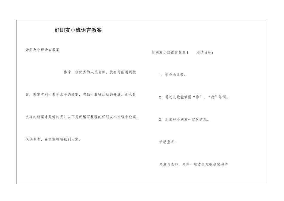 好朋友小班语言教案_第1页