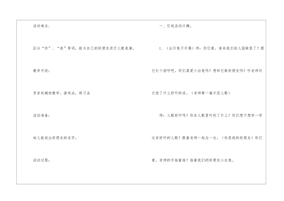 好朋友小班语言教案_第2页