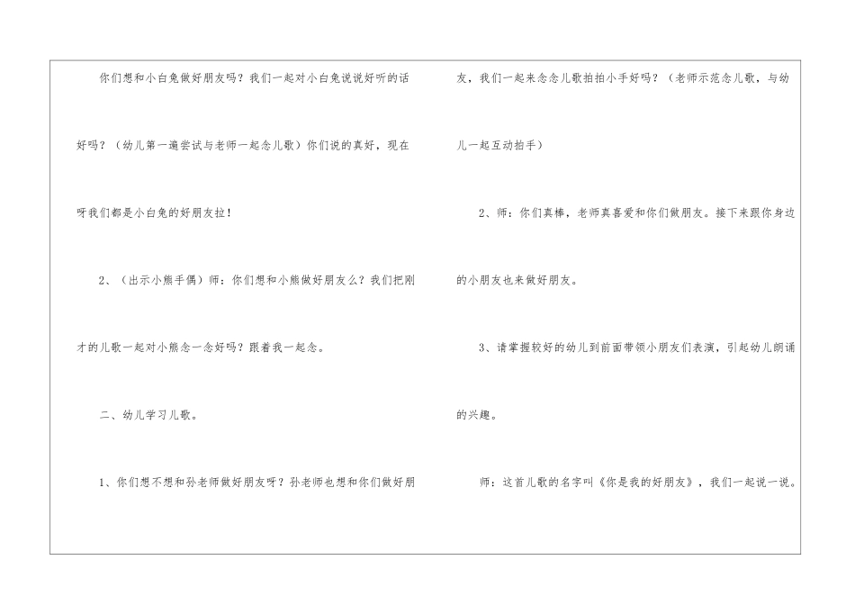 好朋友小班语言教案_第3页