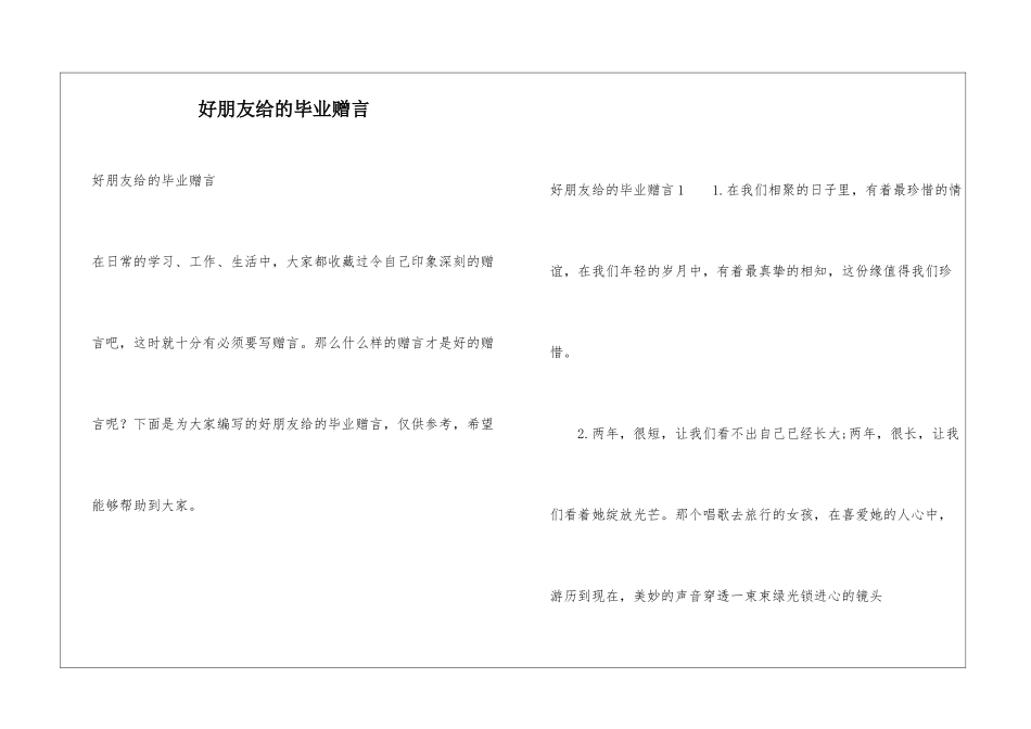 好朋友给的毕业赠言_第1页