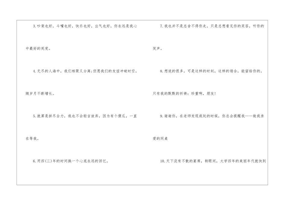 好朋友给的毕业赠言_第2页