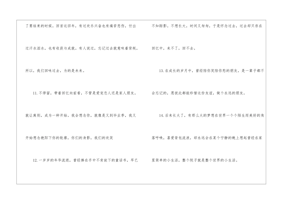 好朋友给的毕业赠言_第3页