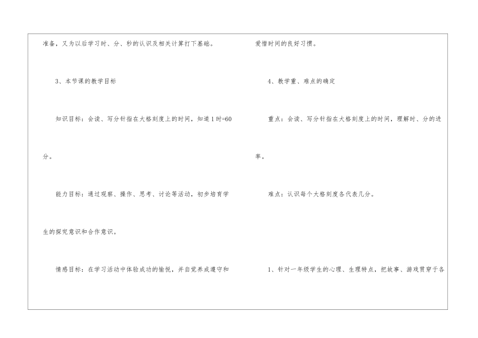 好玩的数学趣味教学设计方案五篇_第2页