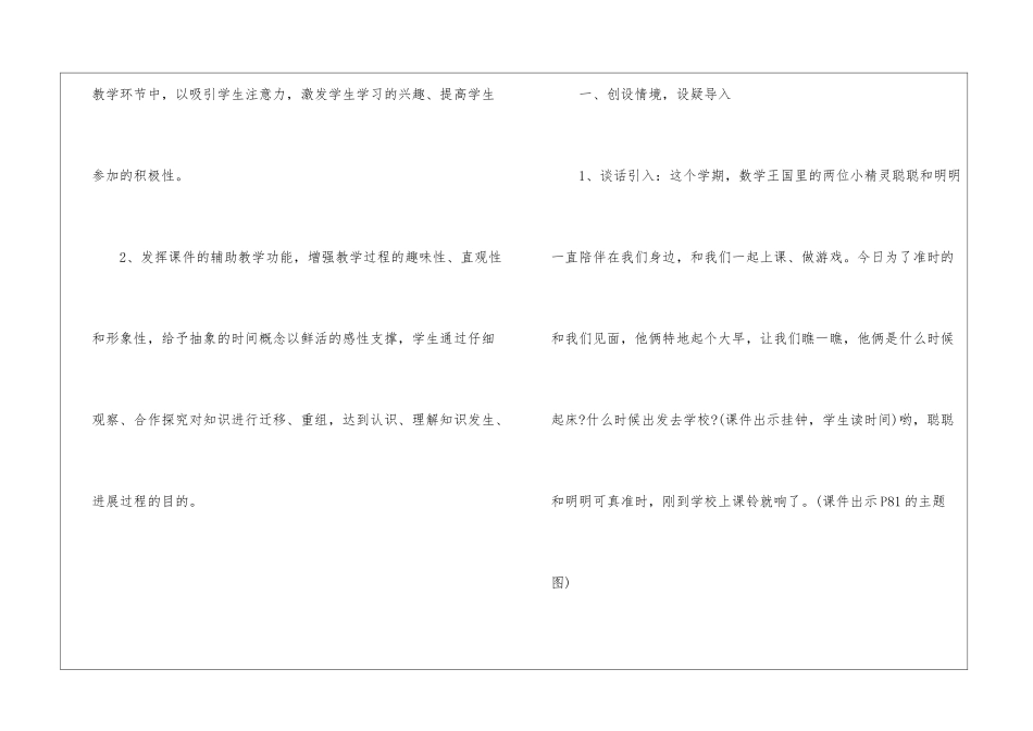 好玩的数学趣味教学设计方案五篇_第3页