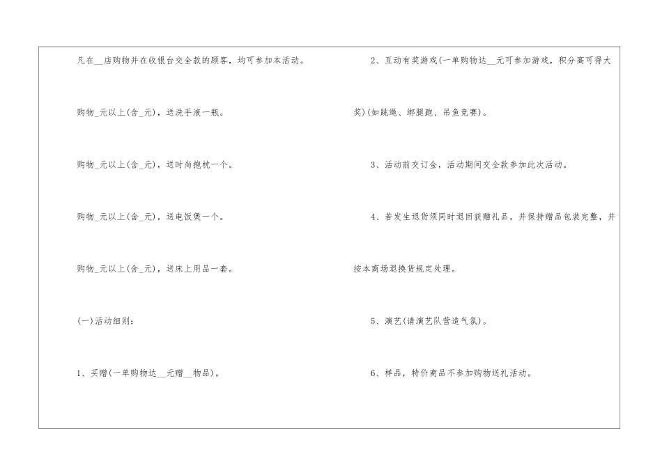 好玩的元旦活动策划书5篇_第2页