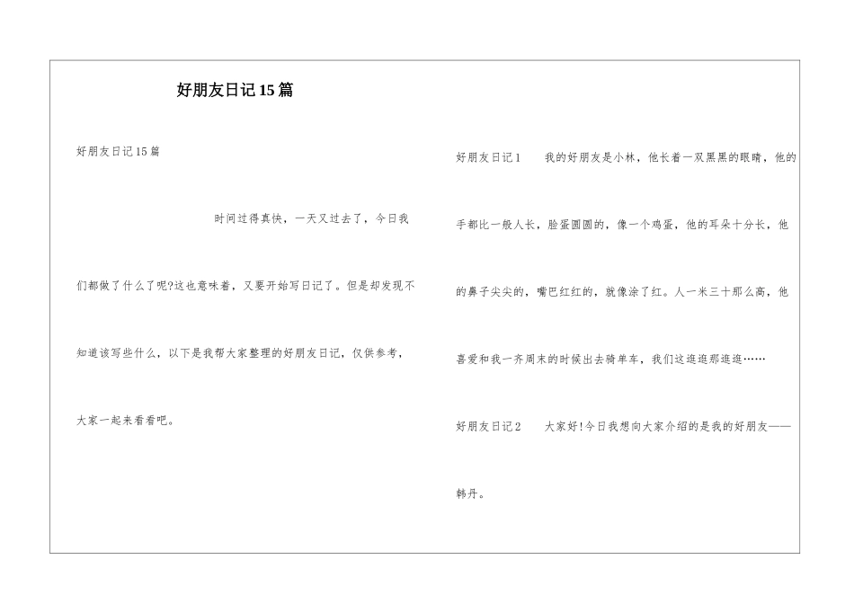 好朋友日记15篇_第1页