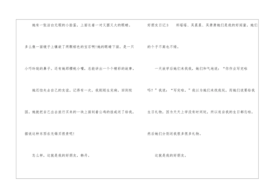 好朋友日记15篇_第2页