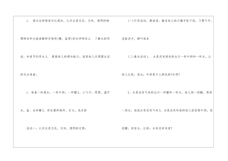 好玩的淀粉大班科学活动教案_第3页