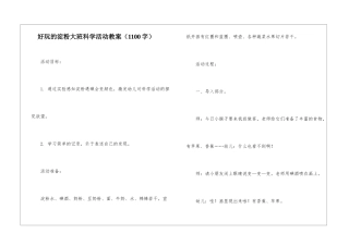 好玩的淀粉大班科学活动教案