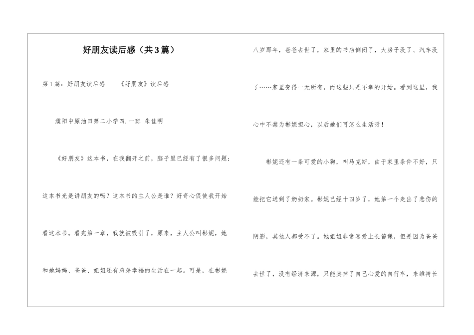 好朋友读后感-_第1页