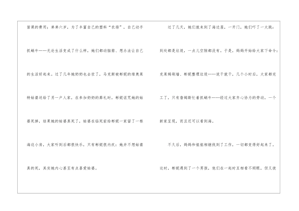 好朋友读后感-_第2页