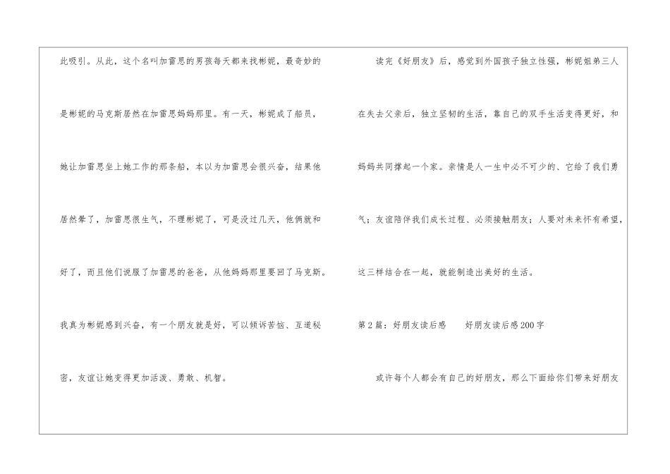 好朋友读后感-_第3页