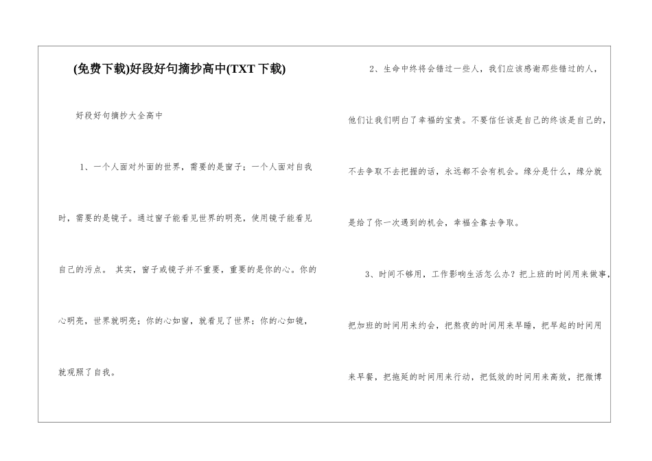 好段好句摘抄高中_第1页