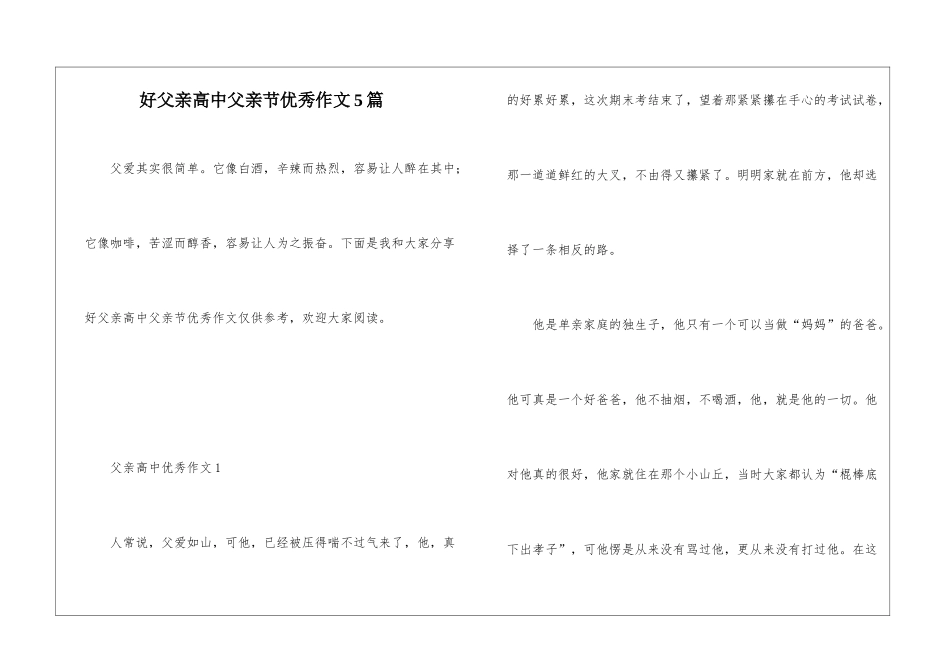 好父亲高中父亲节优秀作文5篇_第1页