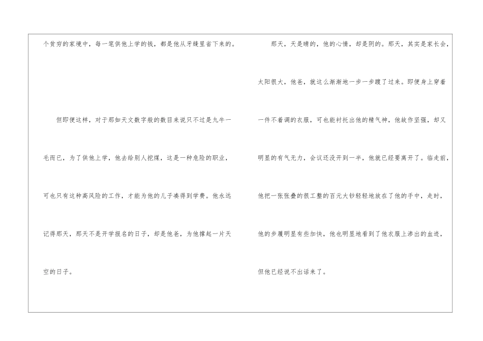 好父亲高中父亲节优秀作文5篇_第2页