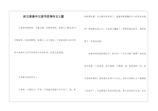 好父亲高中父亲节优秀作文5篇