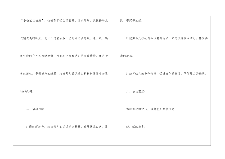 好玩的沙包大班教案_第2页