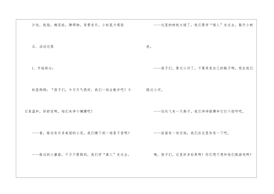 好玩的沙包大班教案_第3页