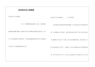 好玩的沙包大班教案