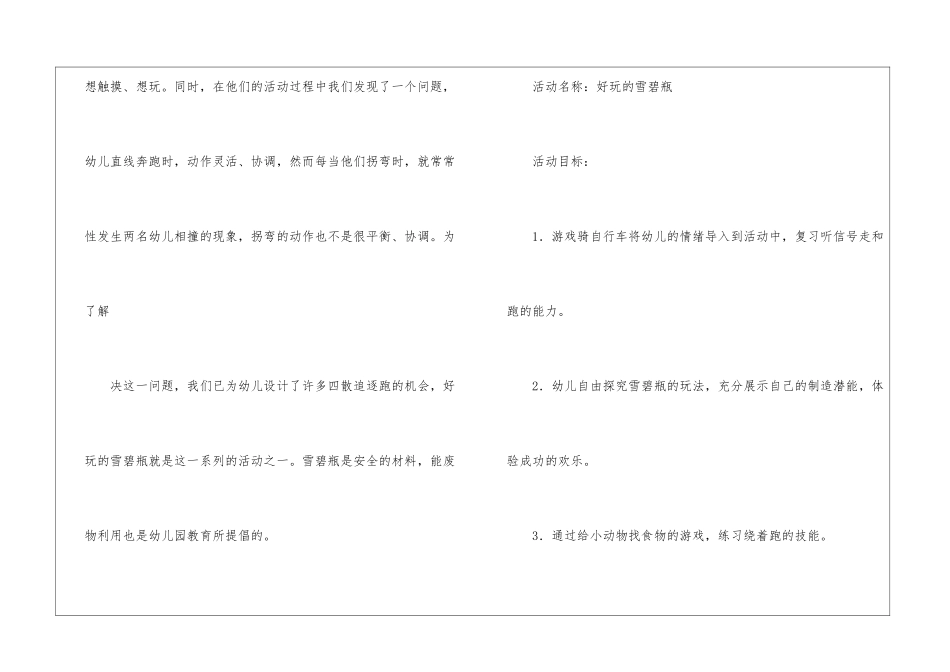 好玩的瓶子中班优秀教案_第2页
