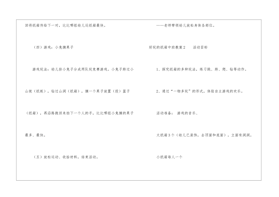 好玩的纸箱中班教案_第3页