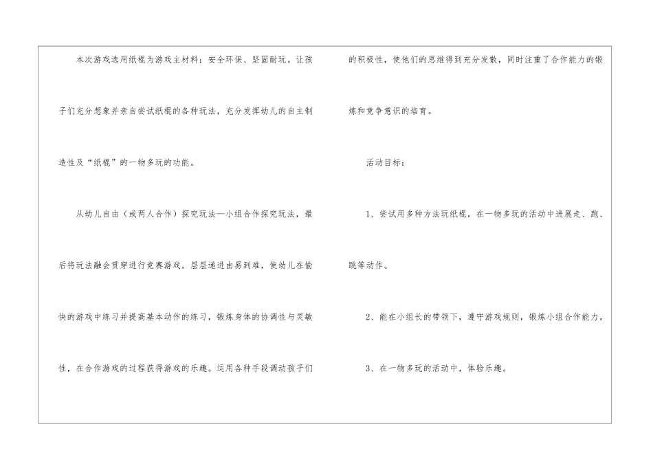 好玩的纸大班教案_第2页