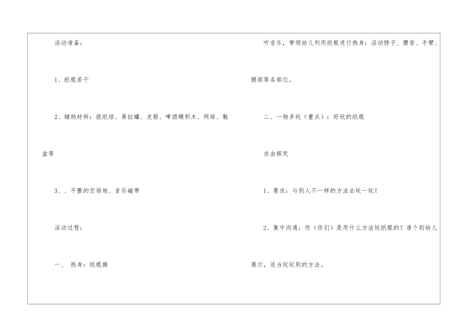 好玩的纸大班教案_第3页
