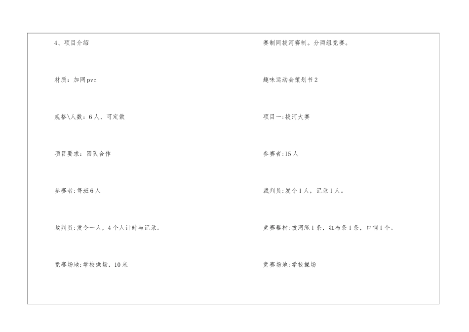 好玩的趣味运动会策划书5篇_第2页